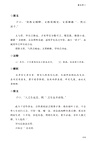 《論語學案》《人譜》選注（簡體書）