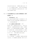 滑向戰爭:決定歷史的交涉與日本的失敗(簡體書)
