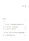 不可持續的不平等（簡體書）