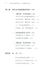 劉伯溫與哪吒城：北京建城的傳說（簡體書）