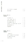 趣味中國史：古人潮流生活指南（簡體書）