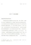 經緯度‧大蕭條1929-1939（簡體書）