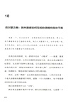給孩子的生物認知課（簡體書）