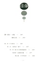 三萬年貨幣簡史（簡體書）