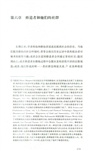 修仙：古代中國的修行與社會記憶（簡體書）
