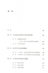 投筆從戎：抗戰時期知識青年從軍運動（簡體書）