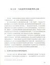 《資本論》的哲學（簡體書）