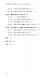 走出黑暗時代：拜占庭帝國7-8世紀的危機與治理（簡體書）