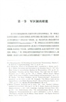 走出黑暗時代：拜占庭帝國7-8世紀的危機與治理（簡體書）