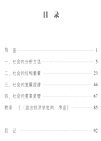 讀懂社會的方法（簡體書）