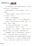 英雄松鼠猴：研學旅行記（簡體書）