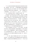 共同繁榮與和平發展的新解讀(全2冊)（簡體書）