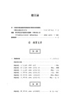 韓國首爾國立大學藏同順泰號文書(全18冊)（簡體書）