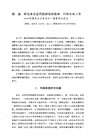 韓國首爾國立大學藏同順泰號文書(全18冊)（簡體書）
