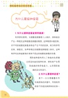 預防接種知識百問百答（簡體書）