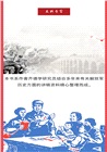 我們的征途是星辰大海：中國人民解放軍軍史漫記（簡體書）