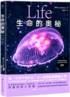 生命的奧秘Life(簡體書)