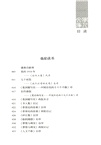 葛劍雄文集9：也是讀書（簡體書）