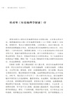 葛劍雄文集9：也是讀書（簡體書）