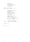 未盡的快樂：魏晉名士社交處方箋（簡體書）