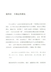 未盡的快樂：魏晉名士社交處方箋（簡體書）