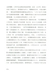 未盡的快樂：魏晉名士社交處方箋（簡體書）