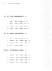 中國式現代化的文化根脈(簡體書)