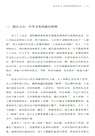 中國式現代化的文化根脈(簡體書)