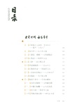 齊魯瑰寶：百件文物看山東（簡體書）