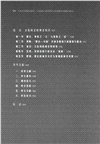 公私同聖的秩序建構：王權視角下皇帝祭祀與祠神敕封的隔絕和整合（簡體書）