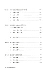 晚清民國的國學研究‧壹卷（簡體書）