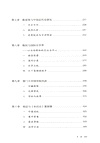 晚清民國的國學研究‧壹卷（簡體書）