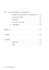 晚清民國的國學研究‧壹卷（簡體書）