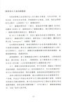 認識現代社會之真相：楊照講馬克斯‧韋伯（簡體書）