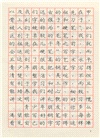 龐中華鋼筆字帖（簡體書）