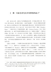 生命之紅：一部關於血液的全球文明史（簡體書）