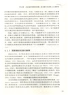 資本主義的多樣性：比較優勢的制度基礎（簡體書）