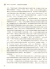 資本主義的多樣性：比較優勢的制度基礎（簡體書）