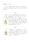 漢字春秋：漢字裡的中國文化（簡體書）