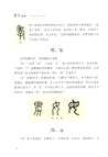 漢字春秋：漢字裡的中國文化（簡體書）