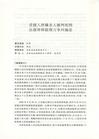 全國百優法律援助精品案例2011（簡體書）