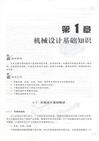 機械設計基礎（簡體書）