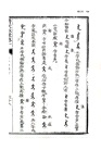 清文啟蒙(全二冊)（簡體書）