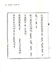 清文接字‧字法舉一歌(簡體書)