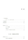 街頭文化:成都公共空間、下層民眾與地方政治1870-1930(簡體書)