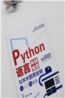 Python語言科研繪圖與學術圖表繪製從入門到精通（簡體書）