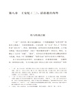 涉渡之舟：新時期中國女性寫作與女性文化（簡體書）