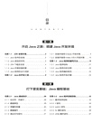 Java面向對象程序設計：AI大模型給程序員插上翅膀（簡體書）