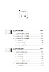 論文寫作實用教程：中級（簡體書）