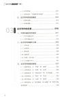 論文寫作實用教程：中級（簡體書）